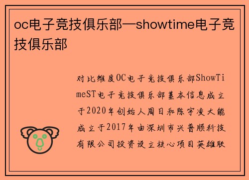 oc电子竞技俱乐部—showtime电子竞技俱乐部